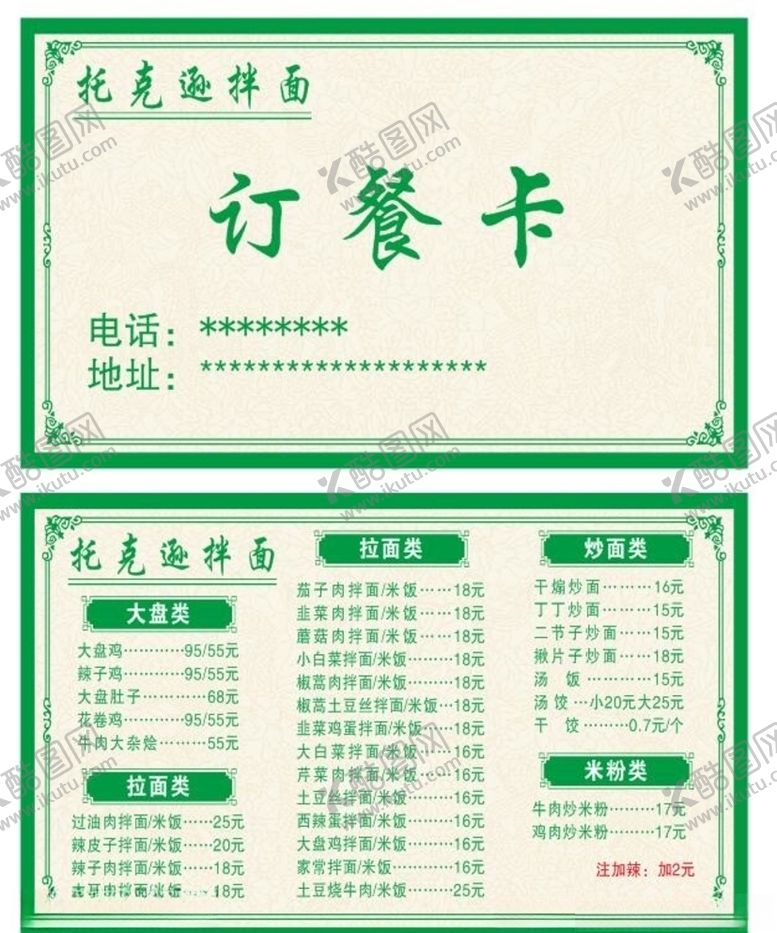 编号：42505610072016253851【酷图网】源文件下载-订餐卡