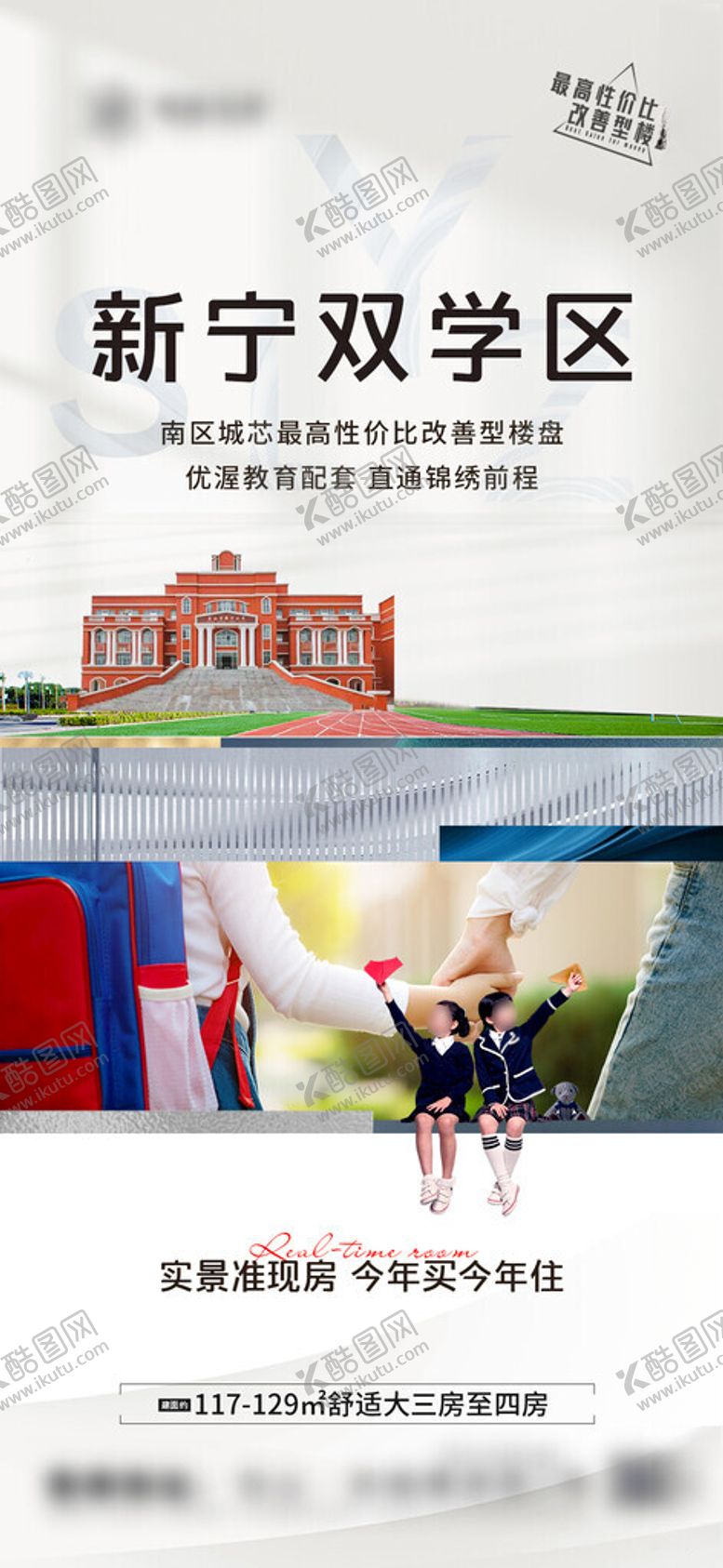 编号：47899912060546595021【酷图网】源文件下载-地产学区房