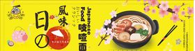 日本料理海报