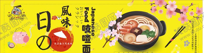 编号：91686609110633402713【酷图网】源文件下载-日本料理海报