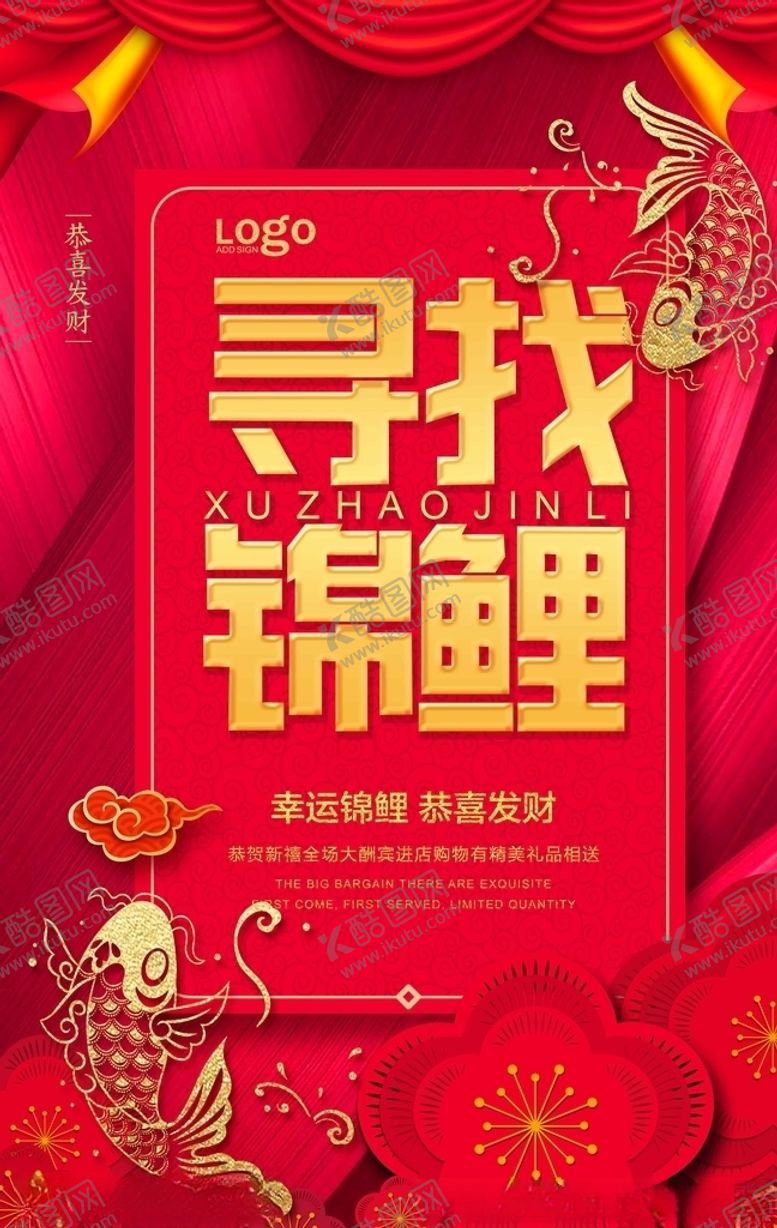 编号：11458510081857555053【酷图网】源文件下载-寻找锦鲤