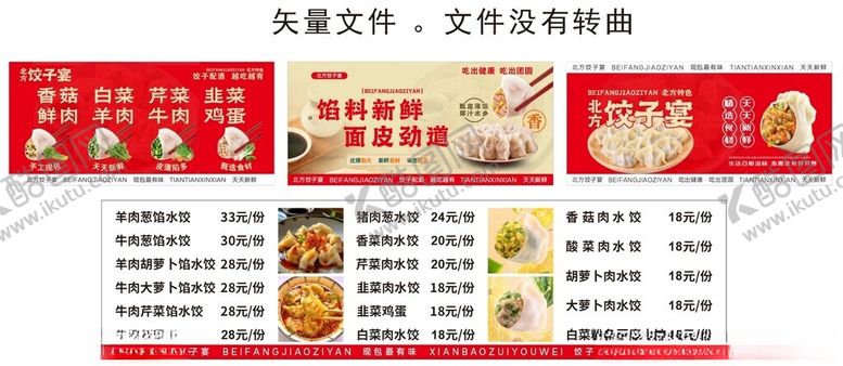 编号：33540701270932001159【酷图网】源文件下载-饺子海报