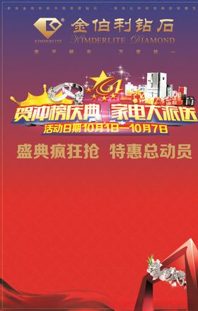 金伯利钻石15年活动