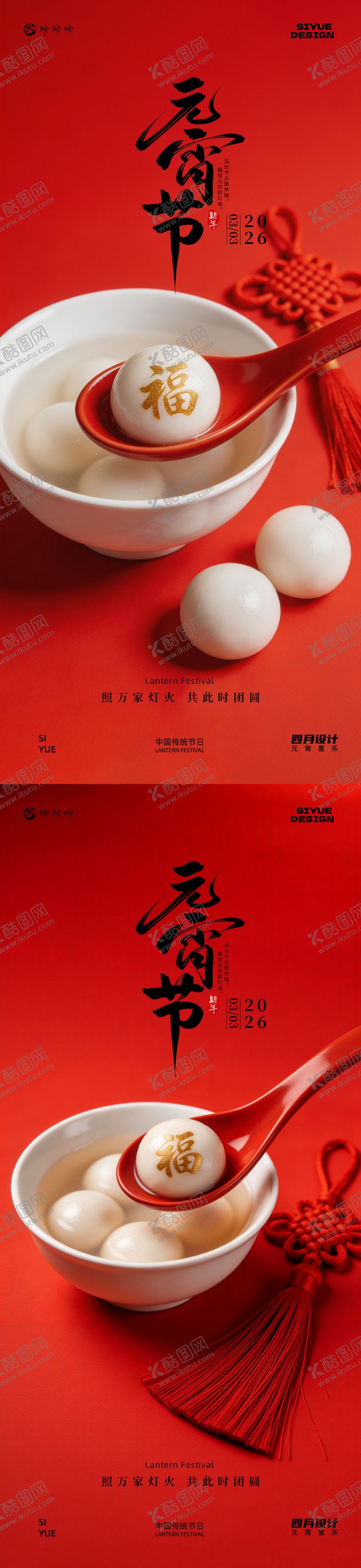 编号：21381102160205001571【酷图网】源文件下载-元宵节