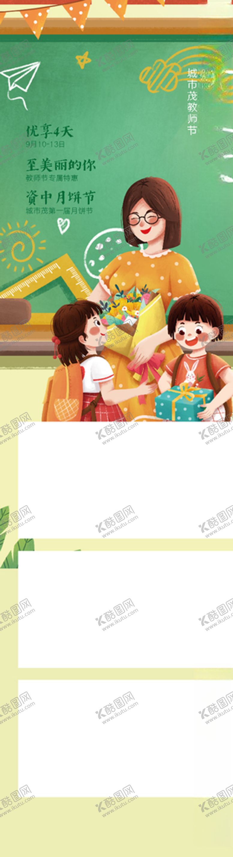编号：82481105041644333155【酷图网】源文件下载-教师节中秋月饼长图
