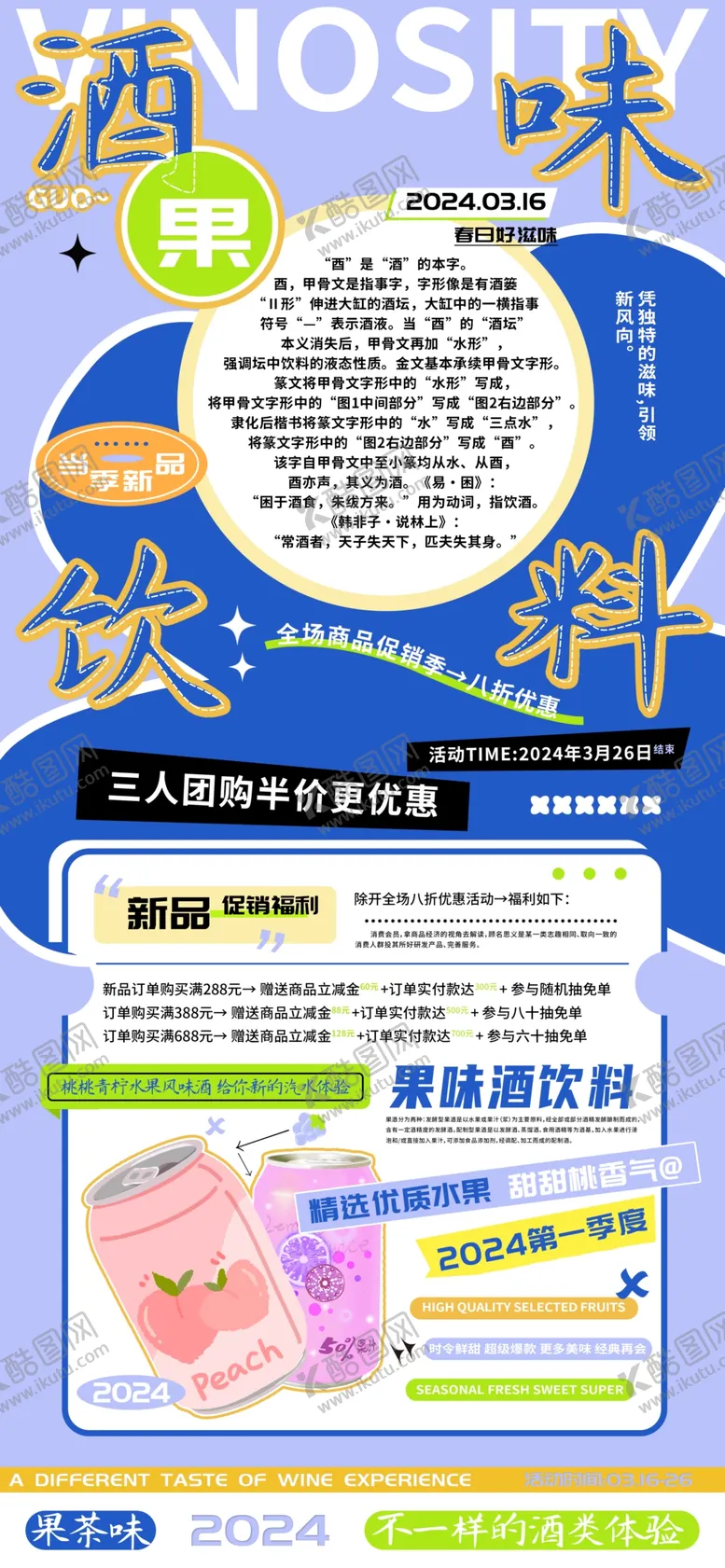 编号：12377601260607493572【酷图网】源文件下载-水果酒饮料促销海报