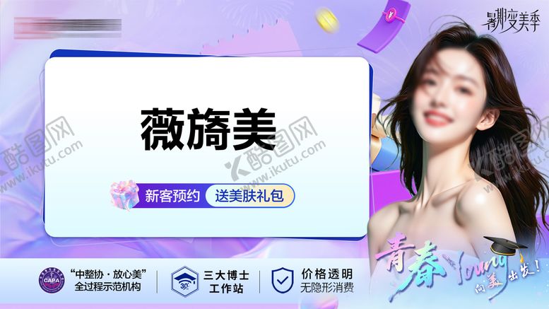 编号：42999207251612172094【酷图网】源文件下载-医美美团头图