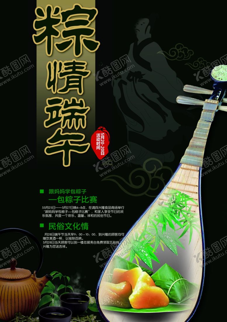 编号：79726809132152204976【酷图网】源文件下载-端午节海报端午节宣传单粽子