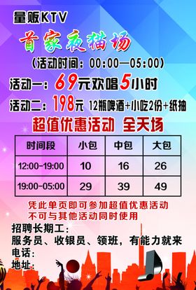 KTV彩页