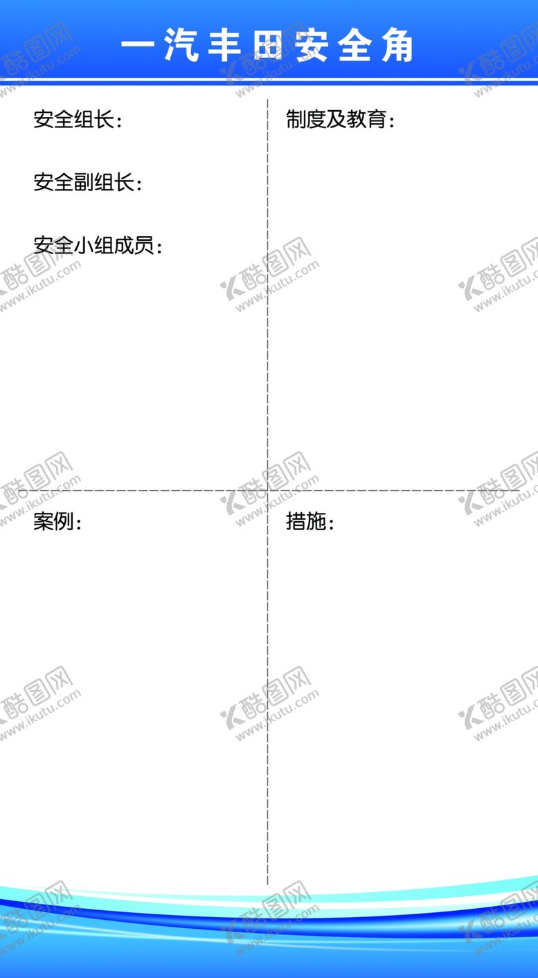 编号：72652605070018222486【酷图网】源文件下载-安全角制度牌
