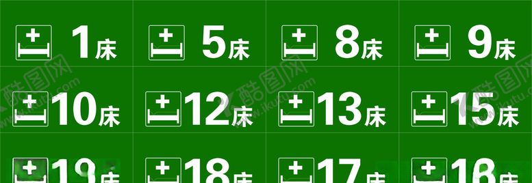 编号：12872307130256267020【酷图网】源文件下载-病床号门牌