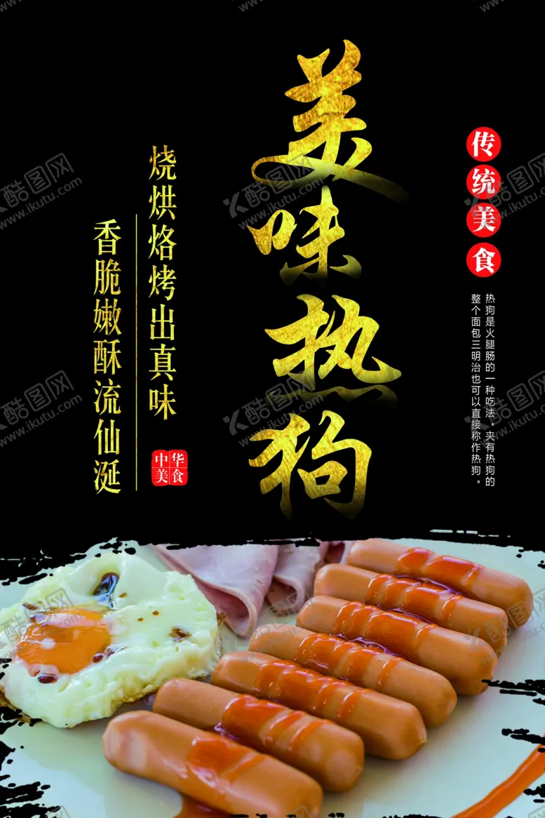 编号：86825511271721099558【酷图网】源文件下载-热狗