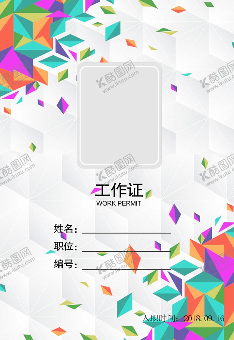 编号：60432910040457551964【酷图网】源文件下载-奢华工作证