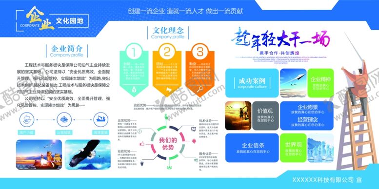 编号：03781609151847524863【酷图网】源文件下载-文化理念