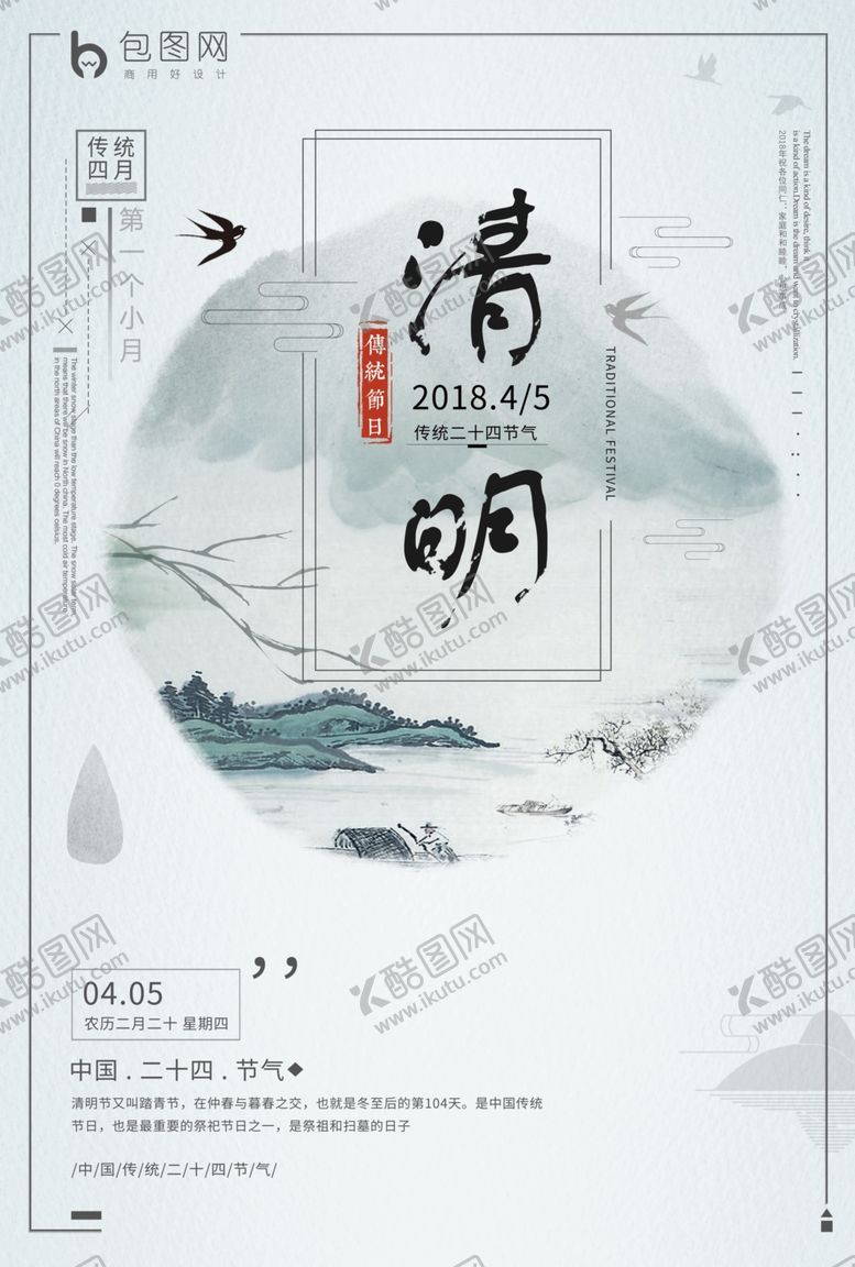 编号：10767803151145352504【酷图网】源文件下载-清明节