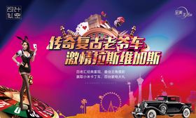 拉丝维加斯活动背景板