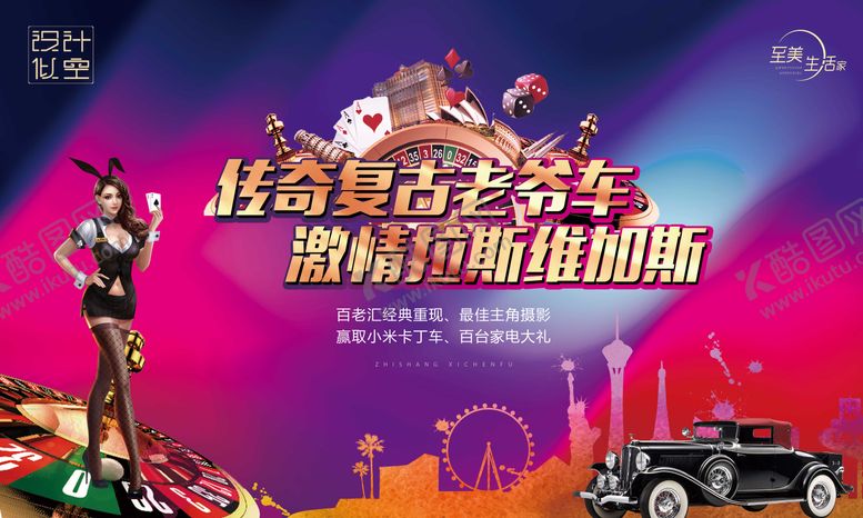 编号：52876001192356578162【酷图网】源文件下载-拉丝维加斯活动背景板