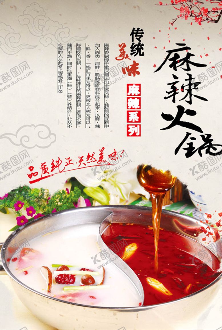 编号：93803010301947111059【酷图网】源文件下载-麻辣火锅海报