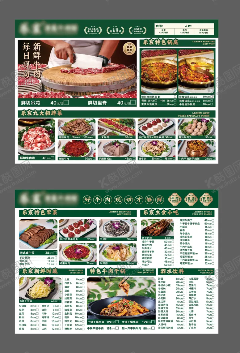 编号：35592706181554257567【酷图网】源文件下载-鲜切牛肉火锅菜单
