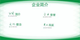 企业简介