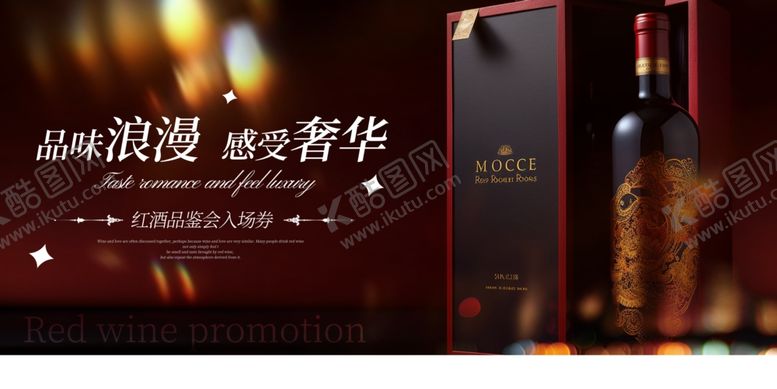 编号：31734710030233297761【酷图网】源文件下载-浪漫奢华红酒礼盒展示