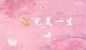 婚礼背景