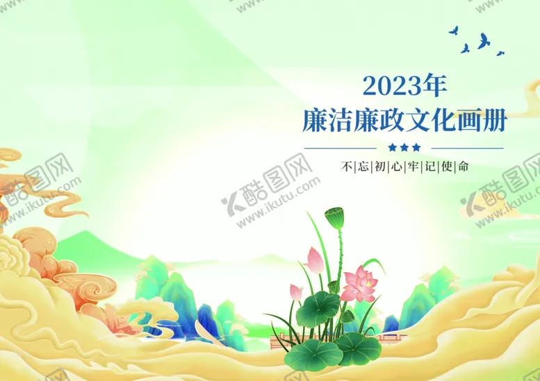 编号：27322702060049123694【酷图网】源文件下载-廉洁廉政文化画册封面