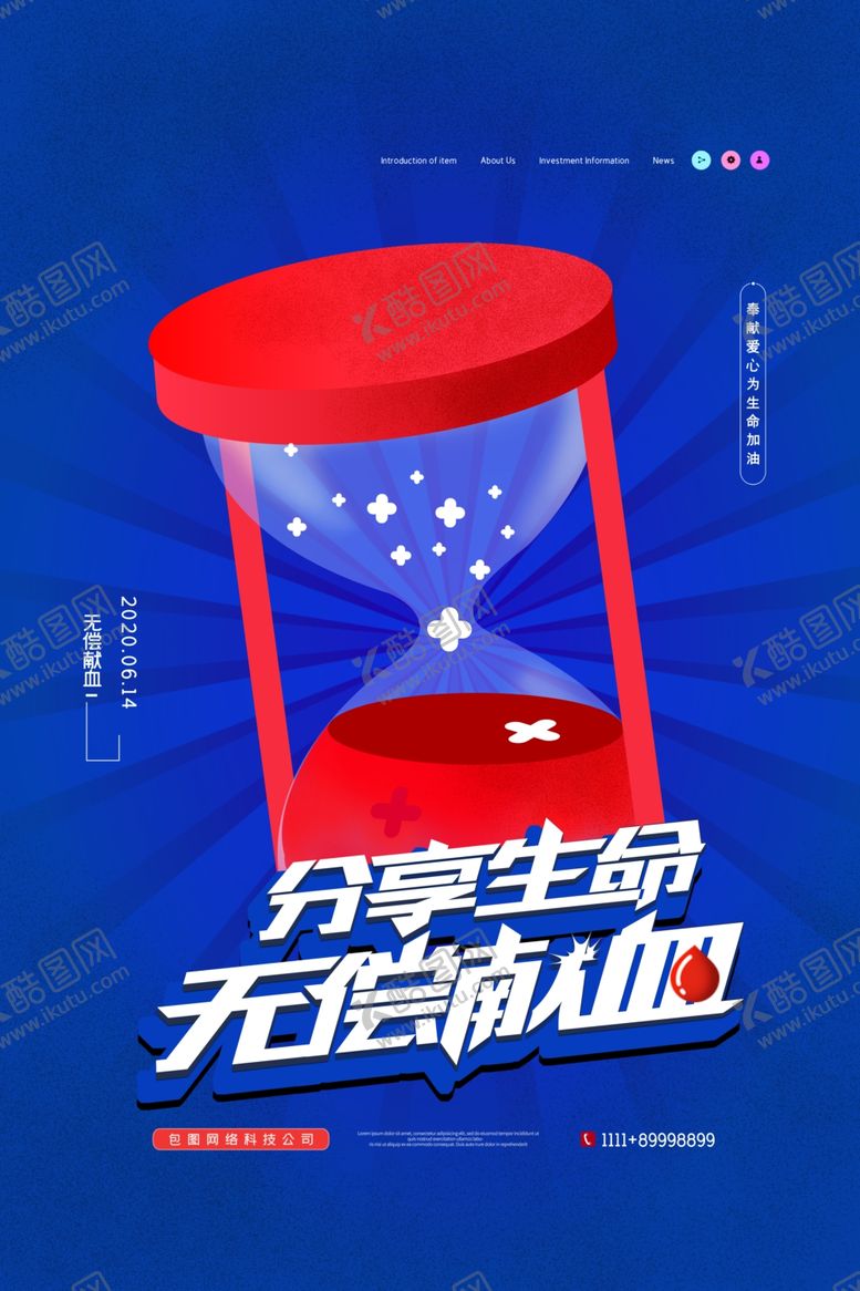 编号：87829810021729294888【酷图网】源文件下载-无偿献血