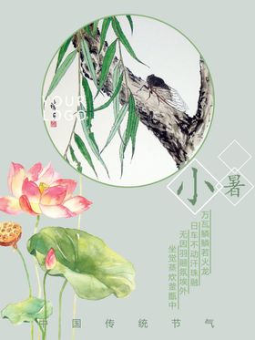 小暑