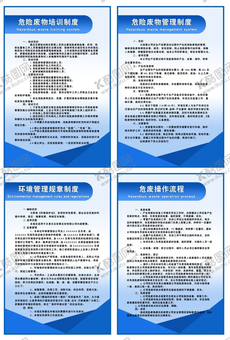 编号：42633405040506547458【酷图网】源文件下载-危险废物培训制度