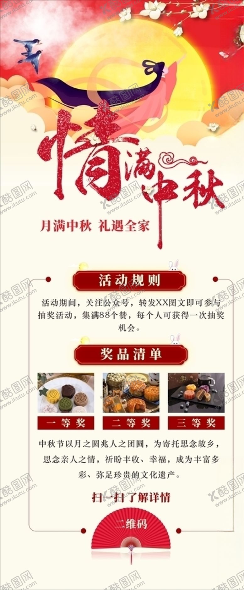 编号：13322305160440302590【酷图网】源文件下载-中秋节