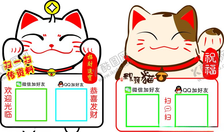 编号：61802909180128512065【酷图网】源文件下载-招财猫二维码