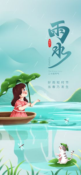 地产  雨水海报