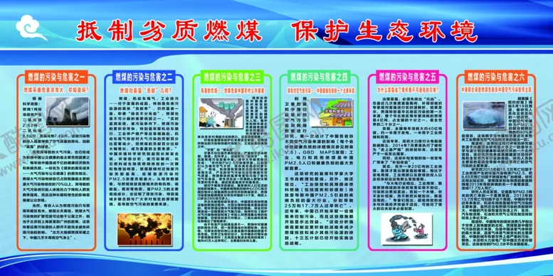 编号：46801006250903324153【酷图网】源文件下载-推进散煤治理使用