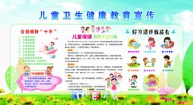儿童卫生健康教育