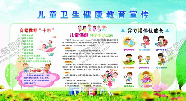 编号：97686604010632066778【酷图网】源文件下载-儿童卫生健康教育