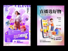 双十一海报首页疯狂打折
