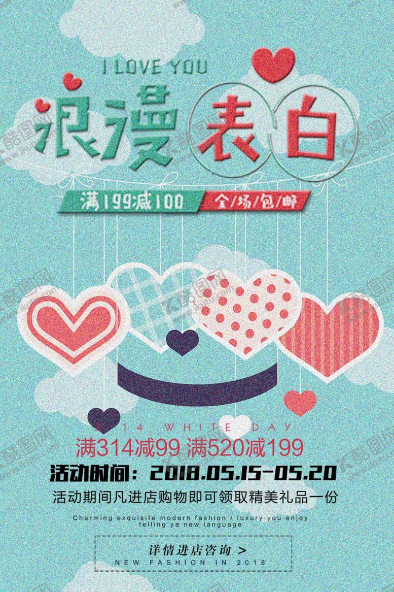 编号：81960305141938164230【酷图网】源文件下载-浪漫520