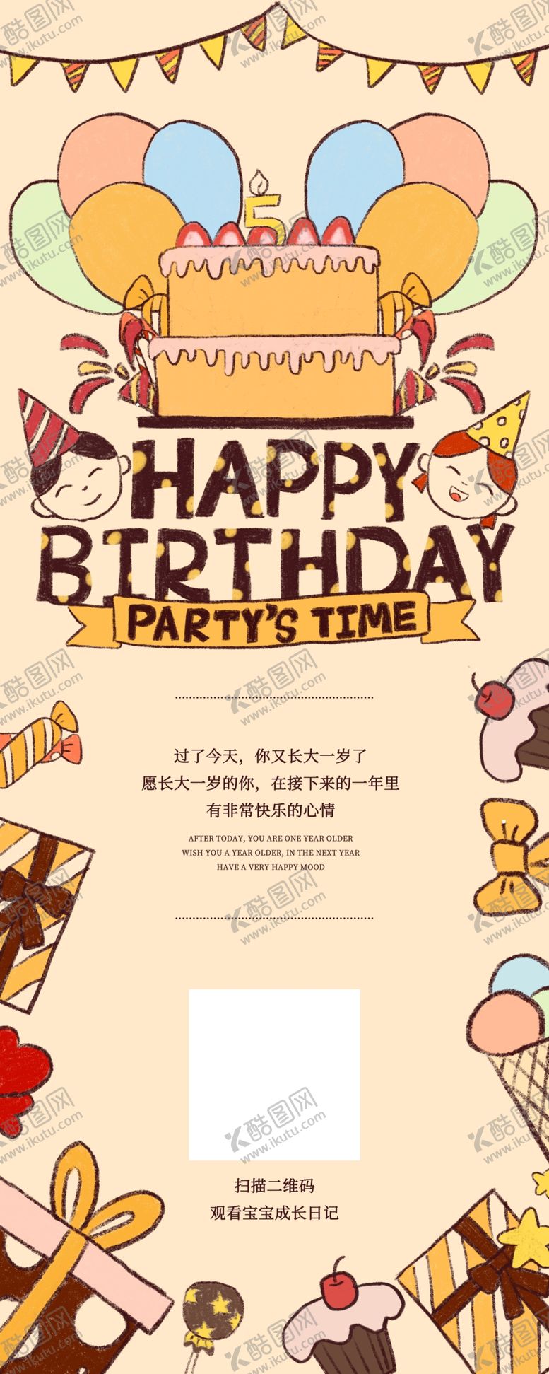 编号：44913706172148203059【酷图网】源文件下载-生日快乐