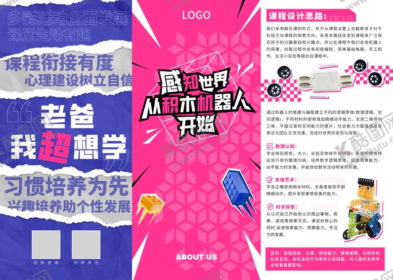 编号：15099801050041478991【酷图网】源文件下载-积木三折页