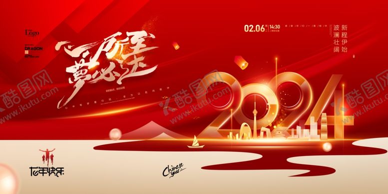 编号：60631012180914054846【酷图网】源文件下载-2024年会背景颁奖典礼龙年