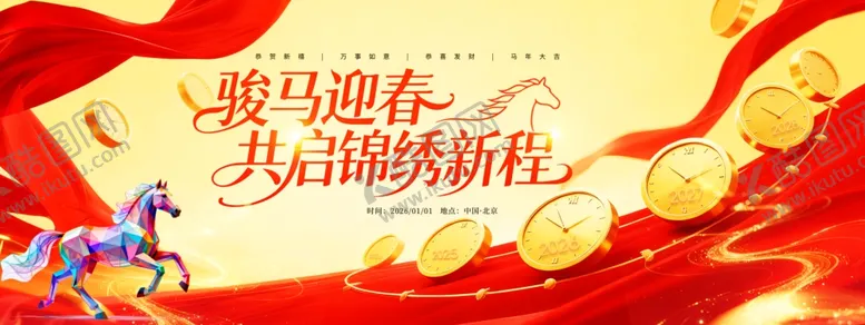 编号：31572603312125491277【酷图网】源文件下载-马年年会