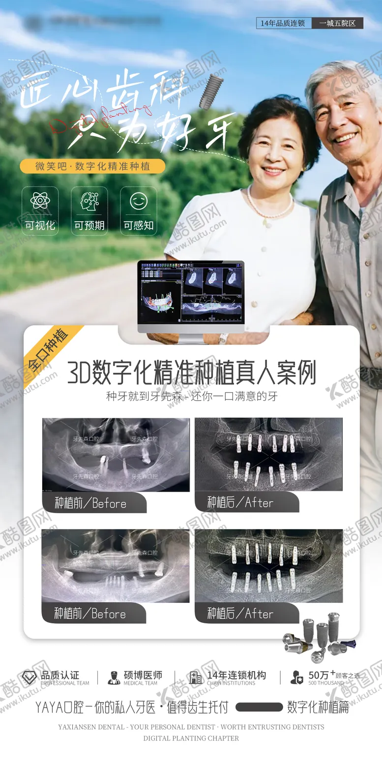 编号：16426609072315197154【酷图网】源文件下载-种植牙案例海报
