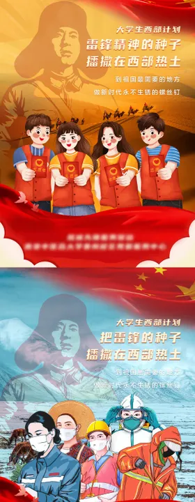 西部支援计划志愿者系列海报