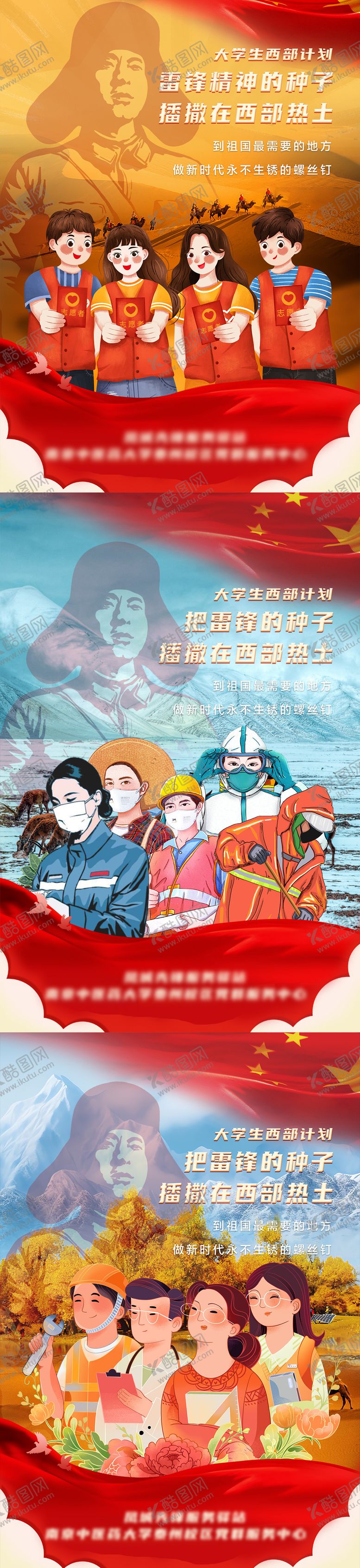 编号：33431604202104101188【酷图网】源文件下载-西部支援计划志愿者系列海报