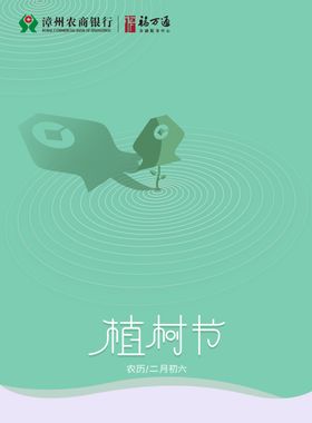 漳州农商植树节