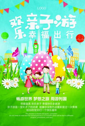 亲子游