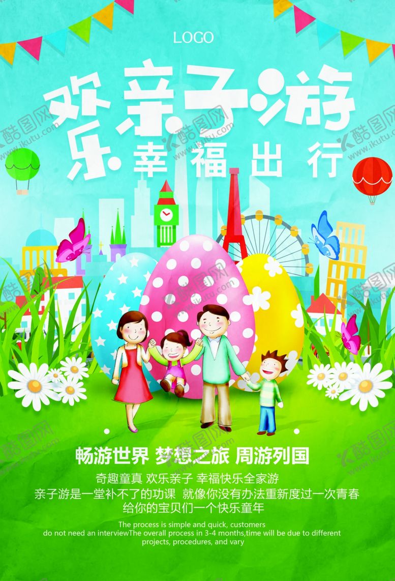 编号：85450510231757486605【酷图网】源文件下载-亲子游