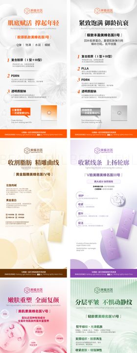 轻医美抗衰产品造势宣传系列海报