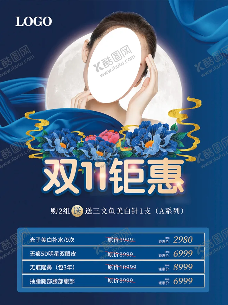 编号：61735209260056446159【酷图网】源文件下载-美容海报